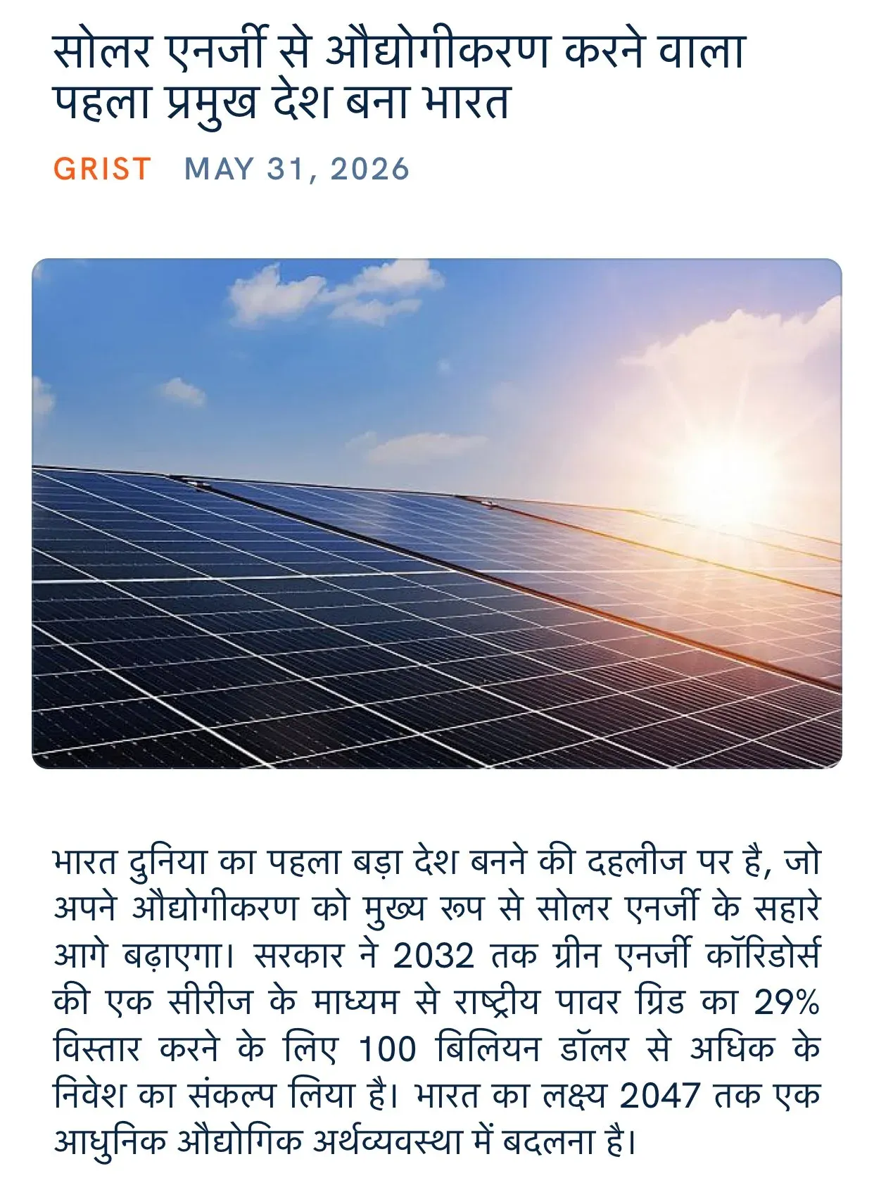 Giriraj Singh Hails India as First Major Nation to Industrialise with Solar