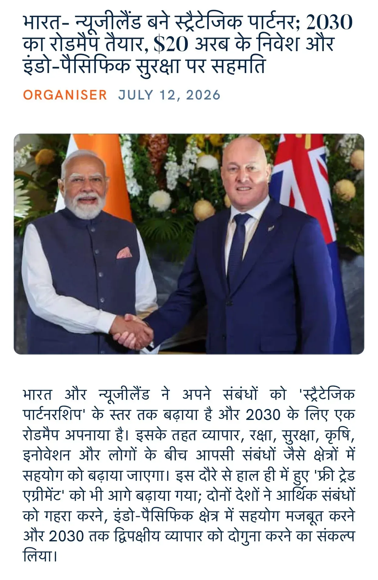 Giriraj Singh Hails India-New Zealand Strategic Partnership, 2030 Roadmap