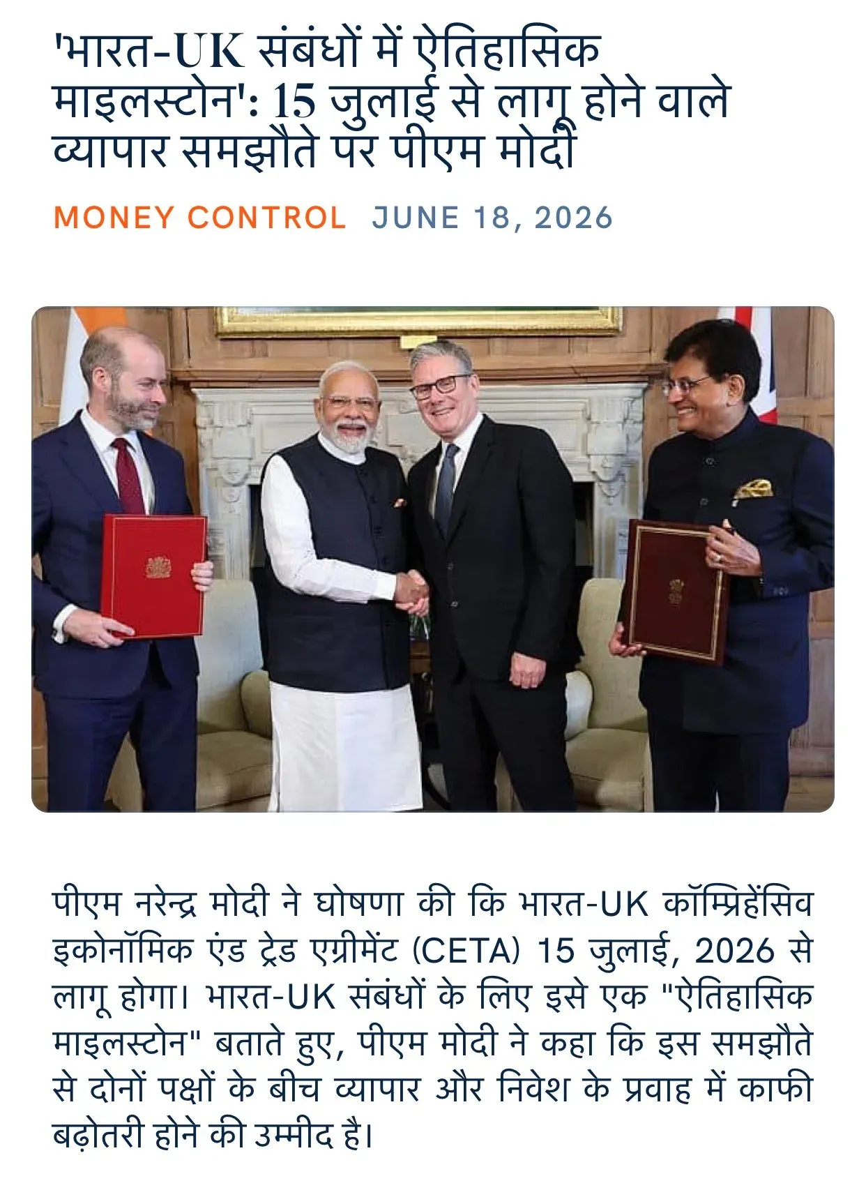 Giriraj Singh hails India-UK trade deal set for July 15