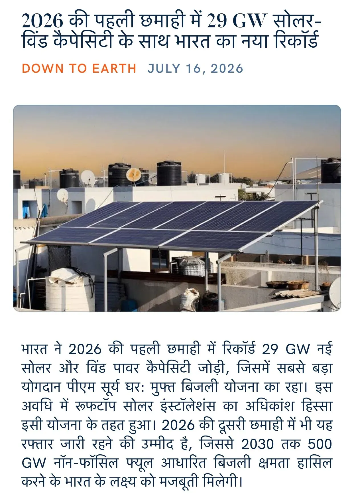 Giriraj Singh hails India's 29 GW solar-wind record in H1 2026