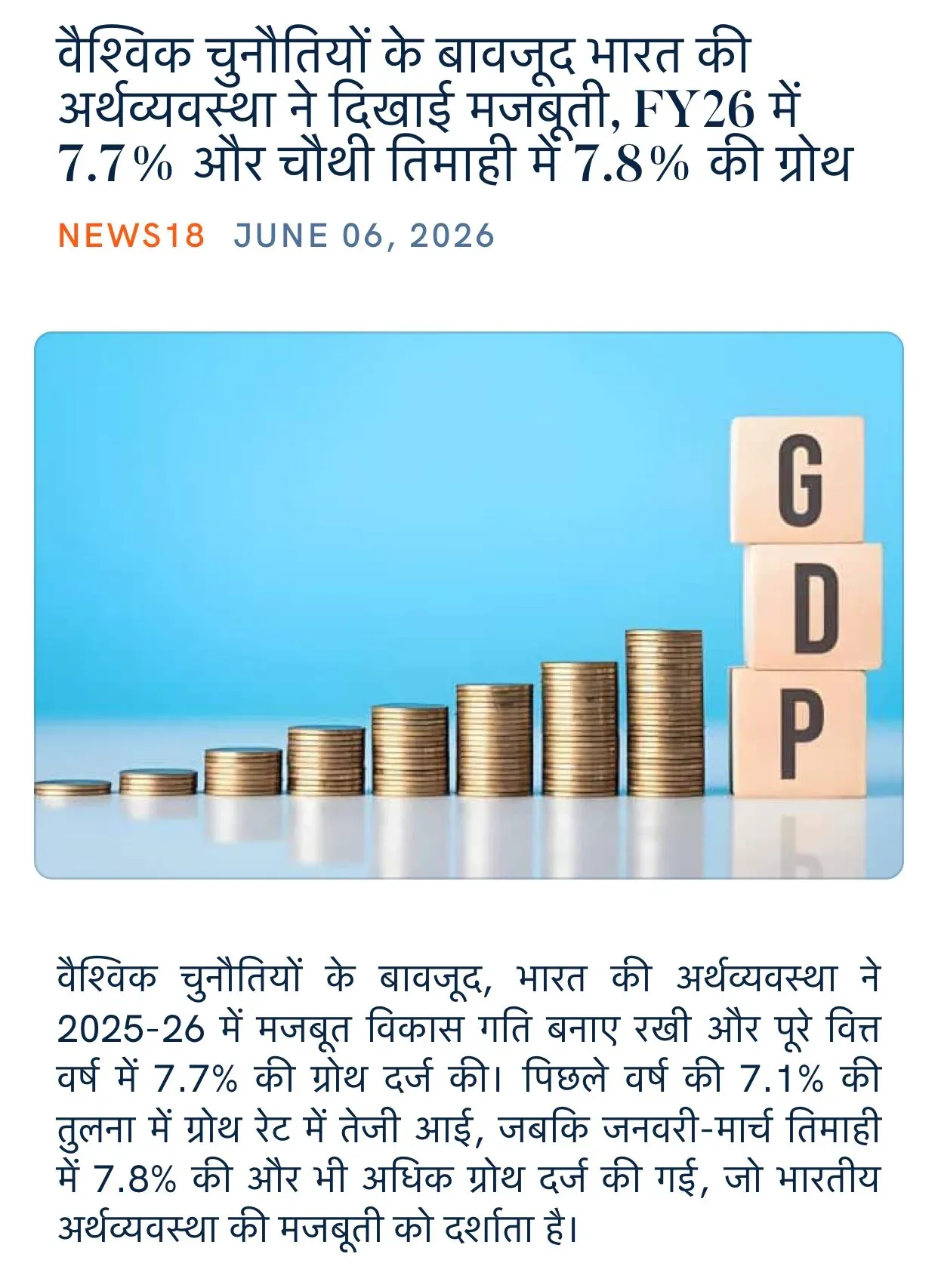 Giriraj Singh Hails India's 7.7% GDP Growth in FY26