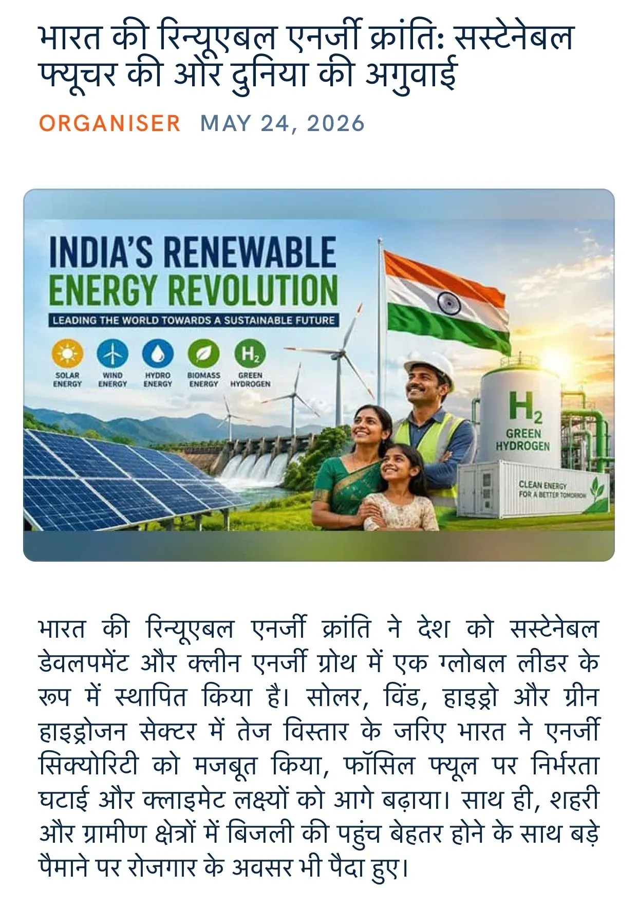 Giriraj Singh Hails India's Renewable Energy Revolution