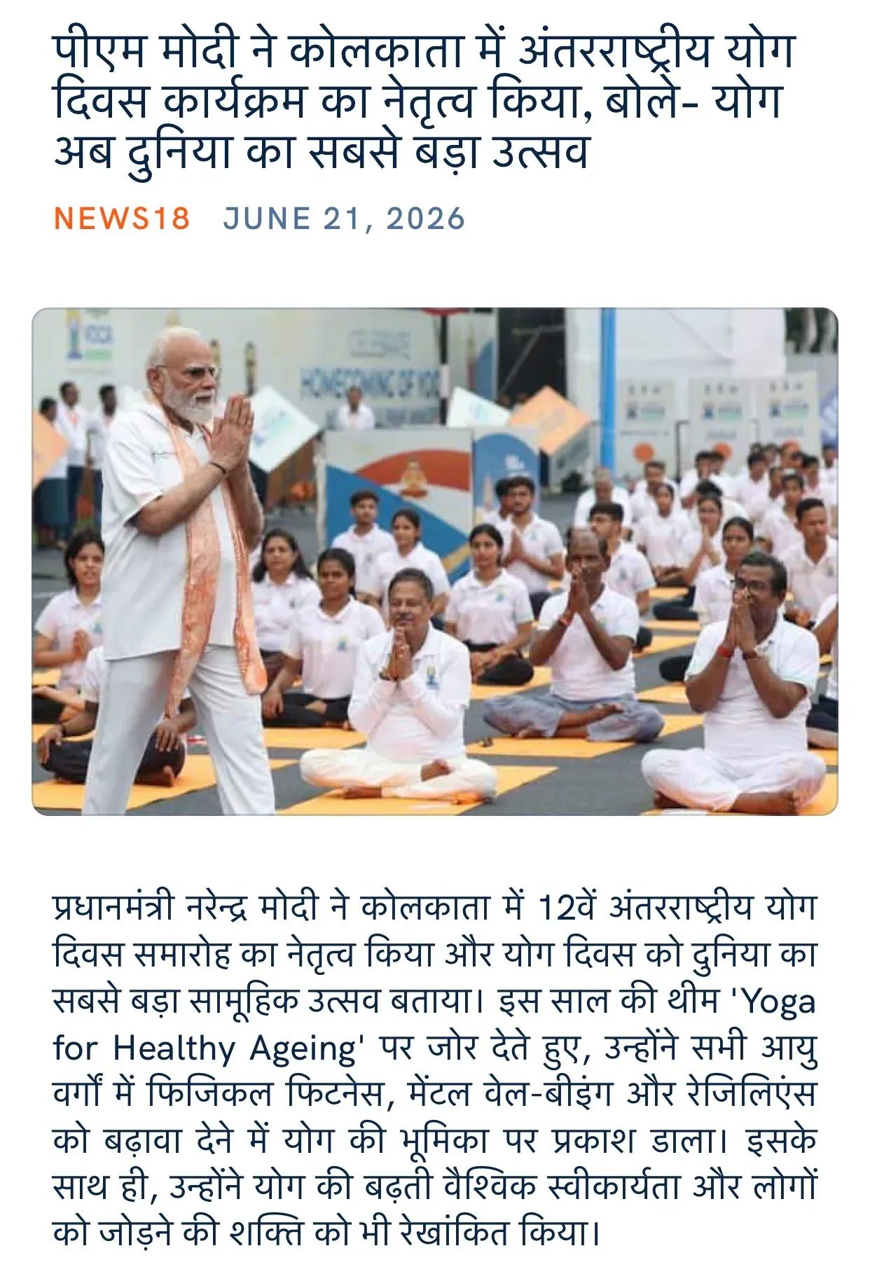 Giriraj Singh Hails Modi's Yoga Day Lead in Kolkata