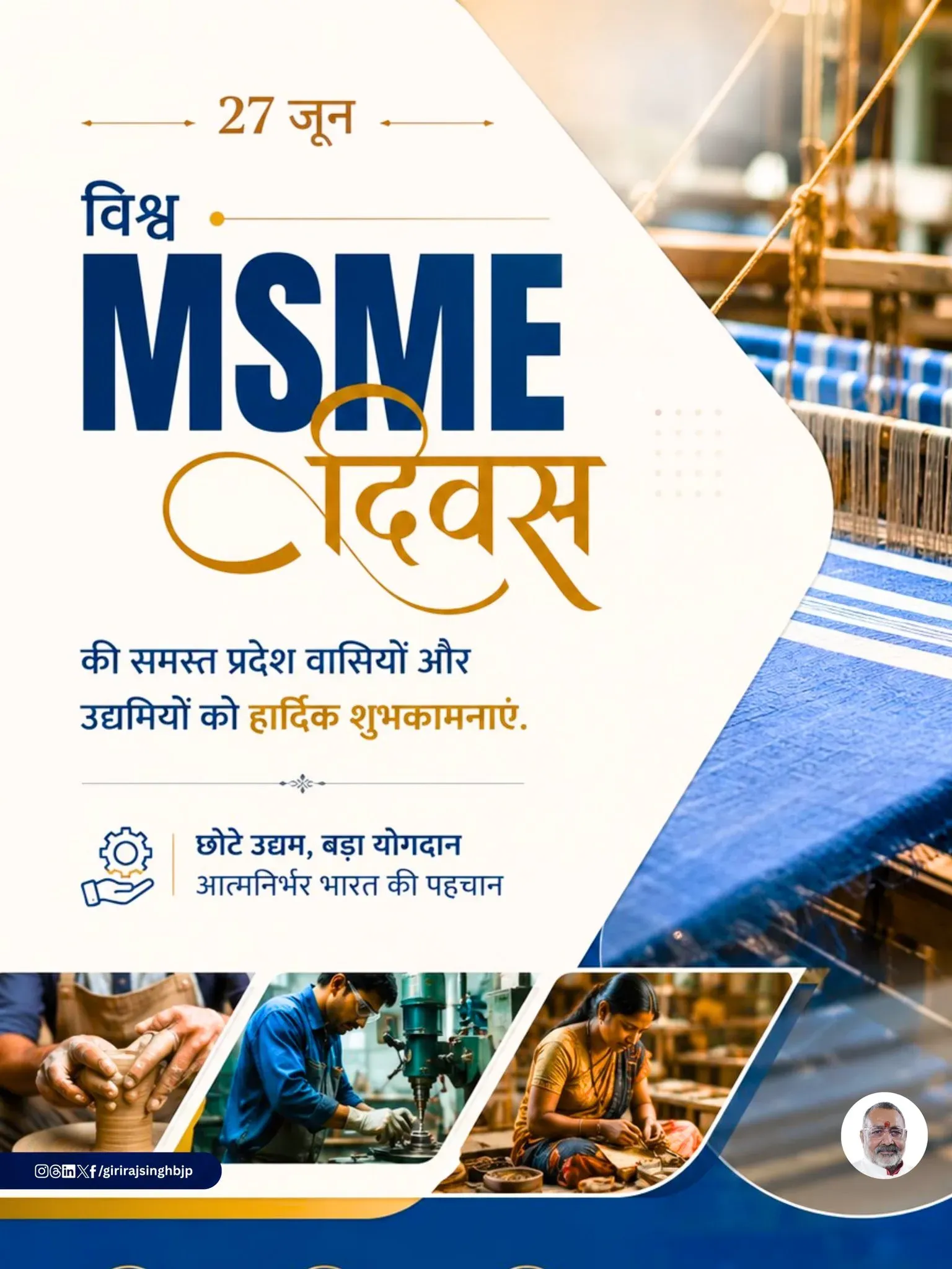 Giriraj Singh Hails MSMEs as Soul of Atmanirbhar Bharat