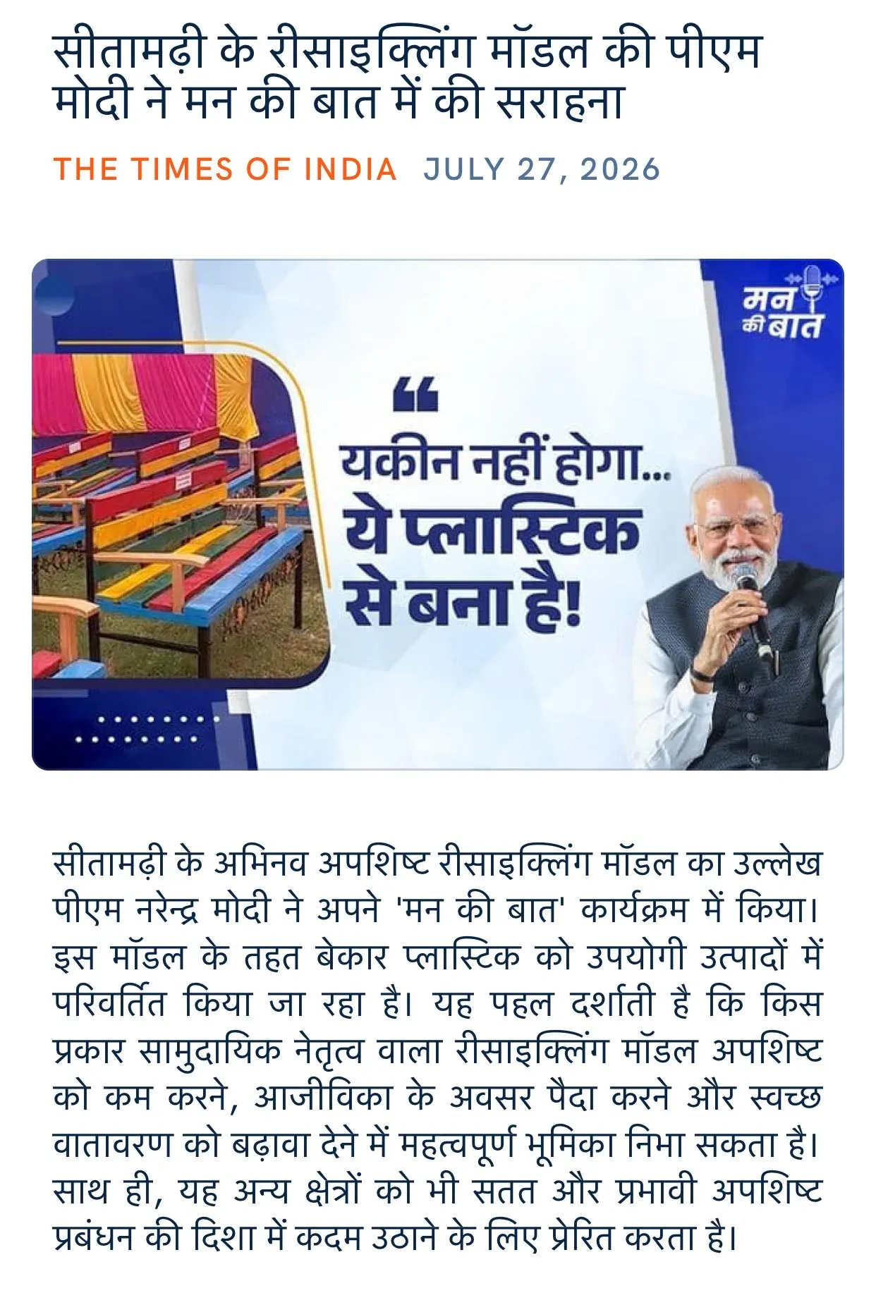 Giriraj Singh hails PM Modi's Mann ki Baat praise for Sitamarhi recycling model
