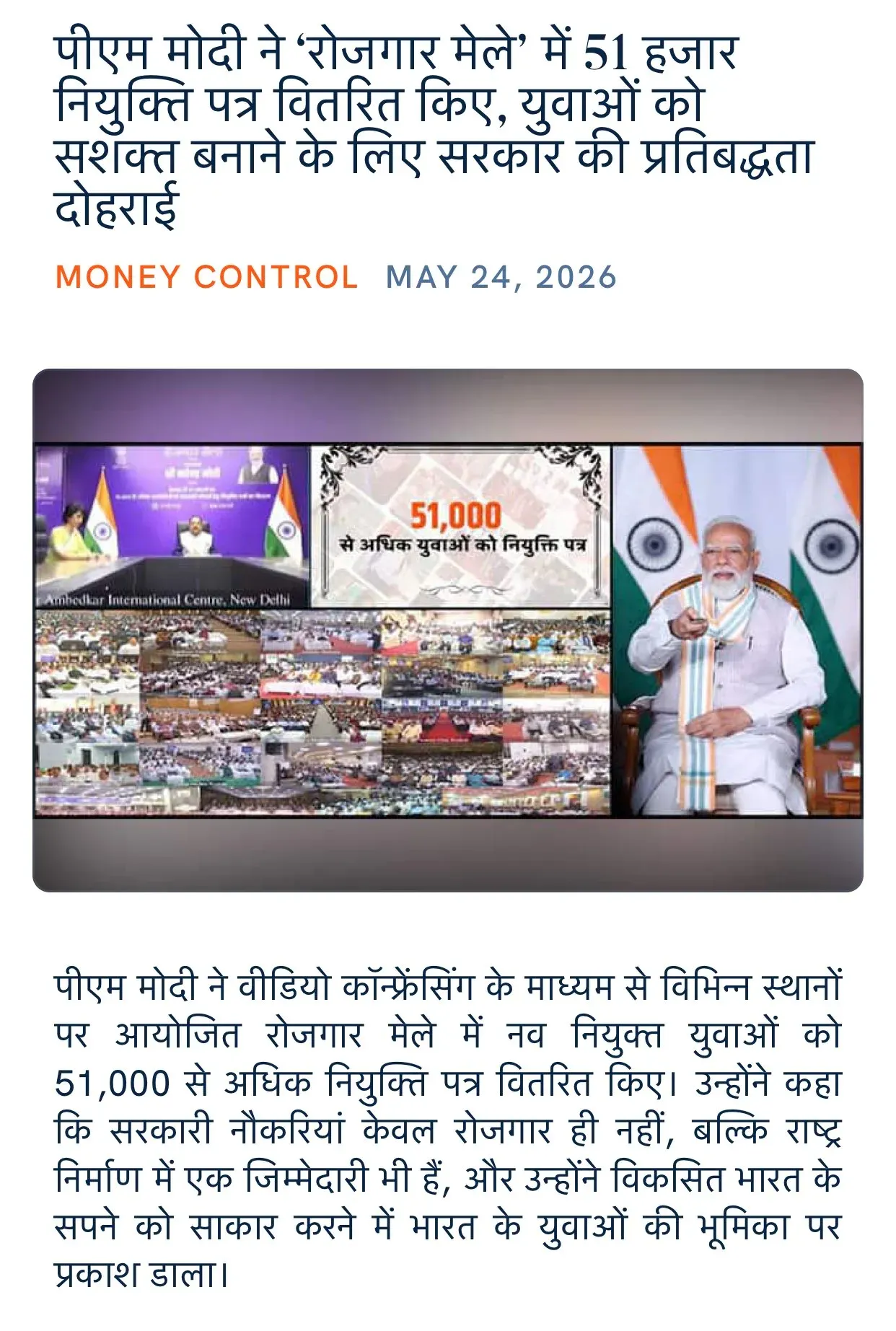 Giriraj Singh hails PM Modi's Rozgar Mela, 51,000 letters given