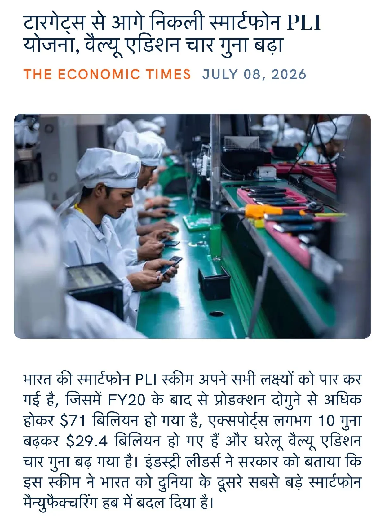 Giriraj Singh Hails Smartphone PLI Scheme Exceeding Targets