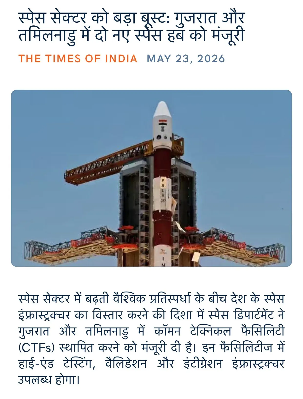 Giriraj Singh hails two new space hubs approved for Gujarat, Tamil Nadu
