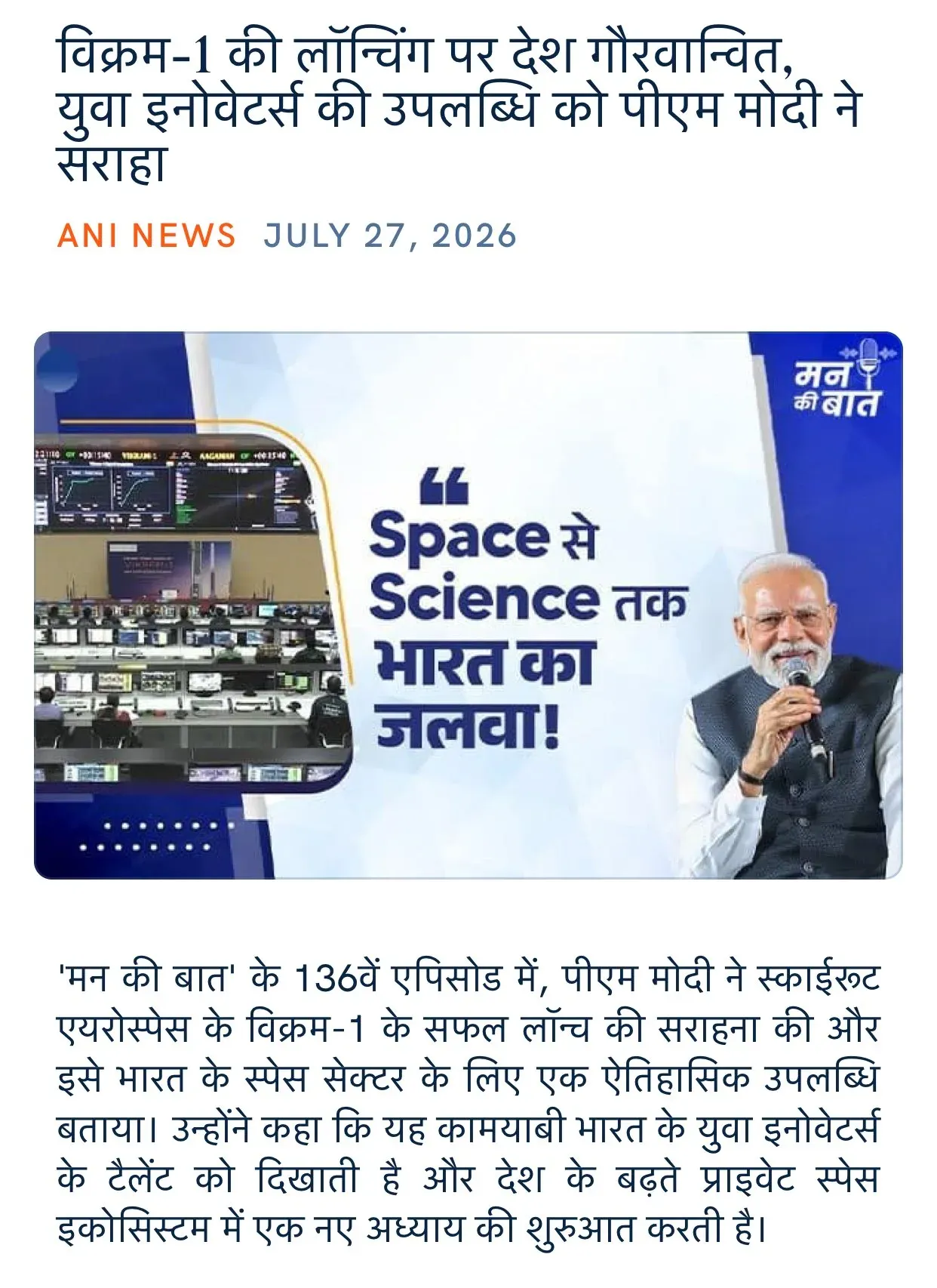 Giriraj Singh hails Vikram-1 launch, echoes PM Modi's pride