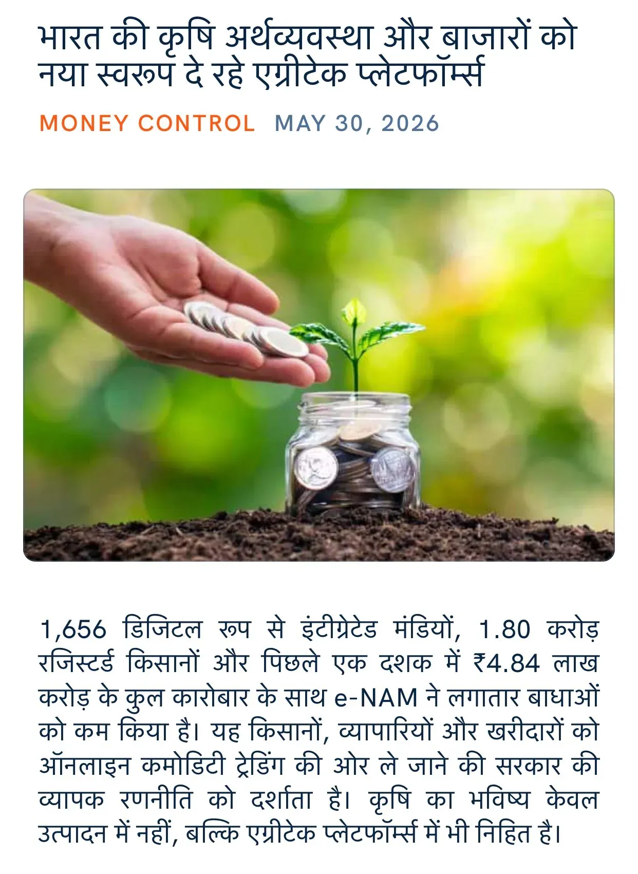 Giriraj Singh Highlights Agritech Reshaping India's Farm Economy
