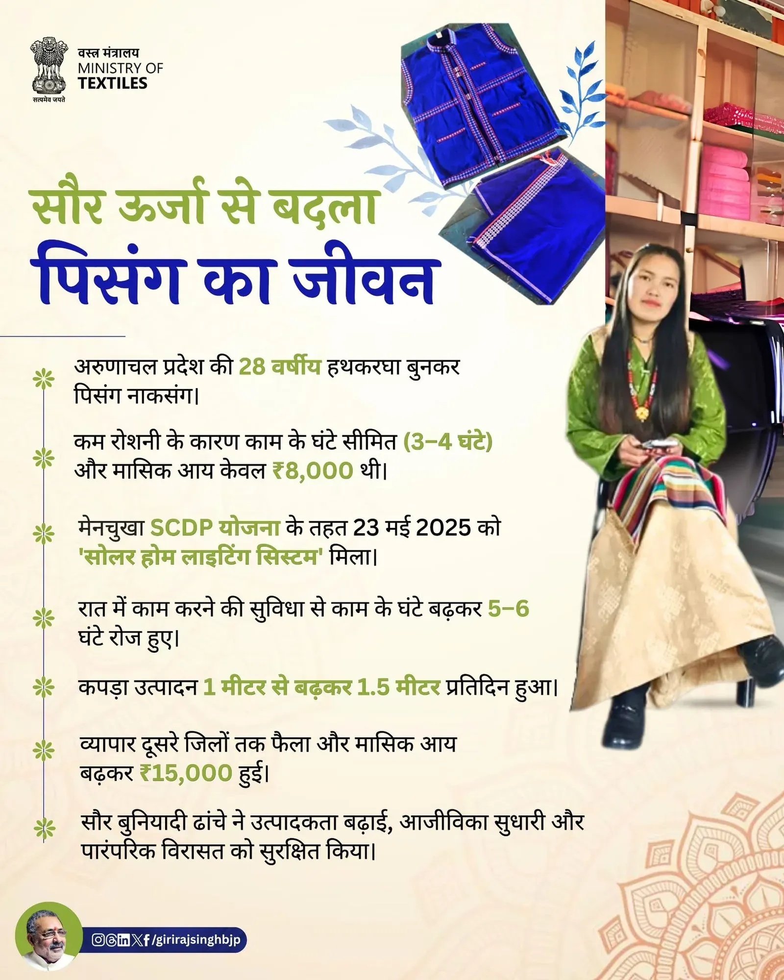 Giriraj Singh highlights Arunachal weaver's solar-powered rise