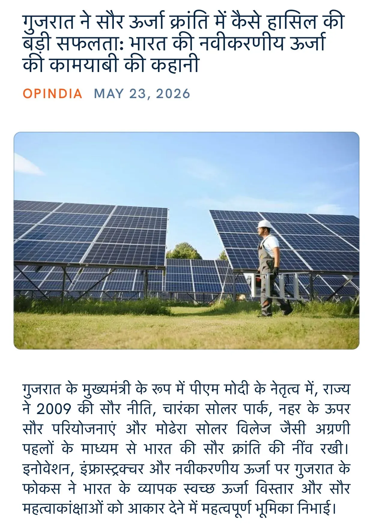 Giriraj Singh Highlights Gujarat's Solar Energy Success Story