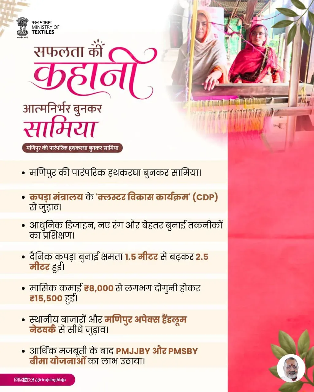 Giriraj Singh highlights Manipur weaver Samia's self-reliance story