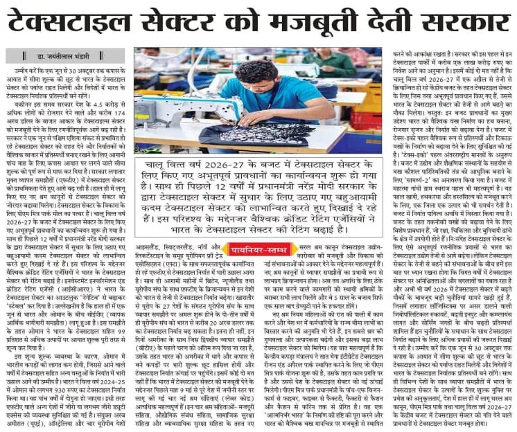Giriraj Singh highlights Modi govt push for textile growth