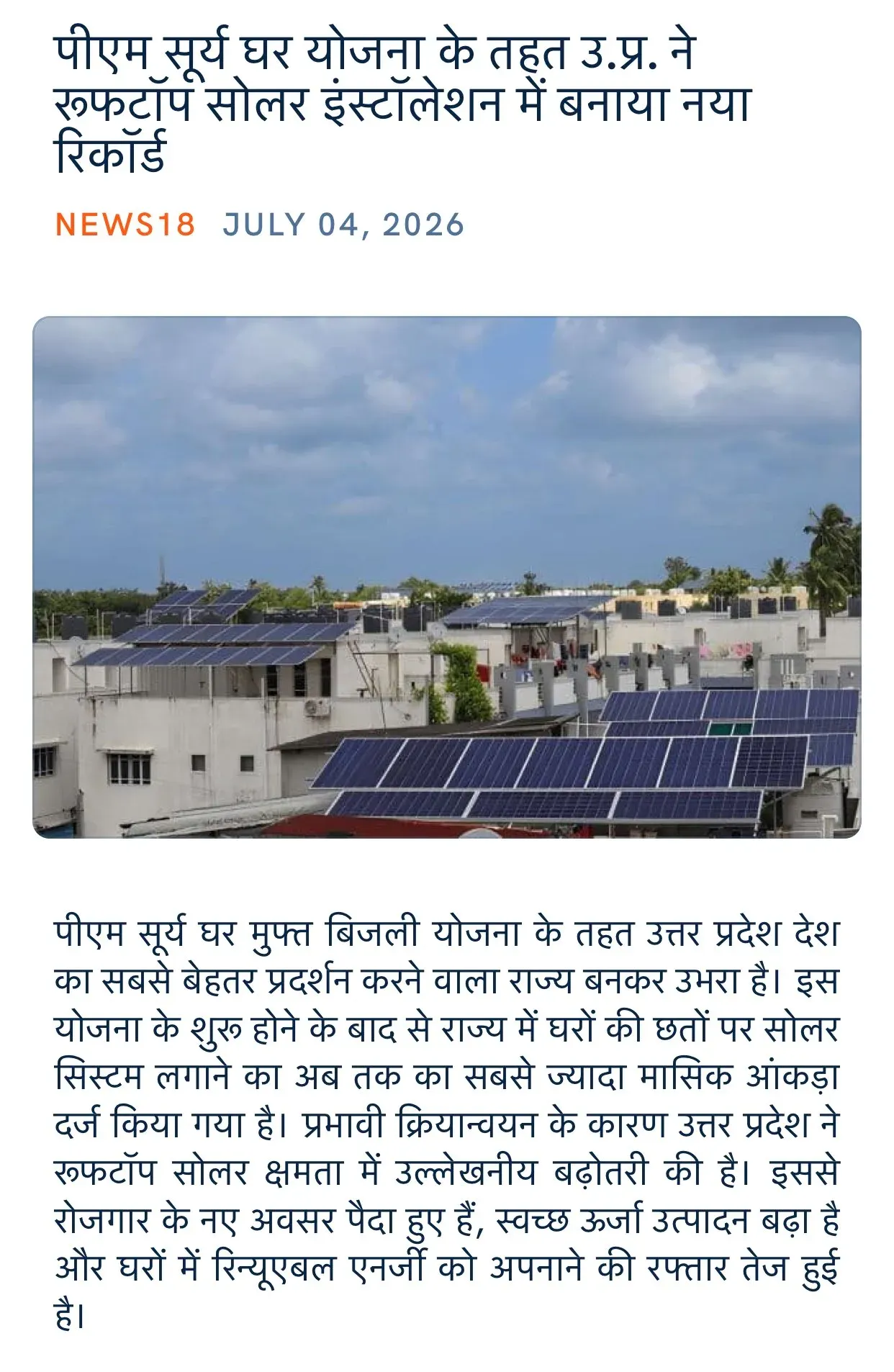 Giriraj Singh Highlights UP's Rooftop Solar Record Under PM Surya Ghar