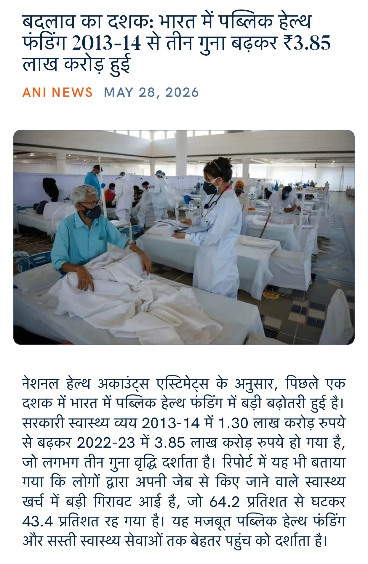 Giriraj Singh: India's public health funding tripled since 2013-14