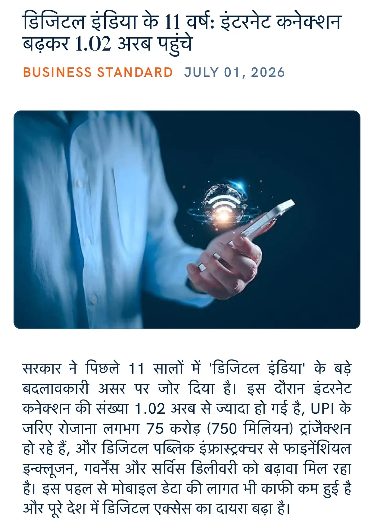 Giriraj Singh marks 11 years of Digital India, cites 1.02 bn internet connections