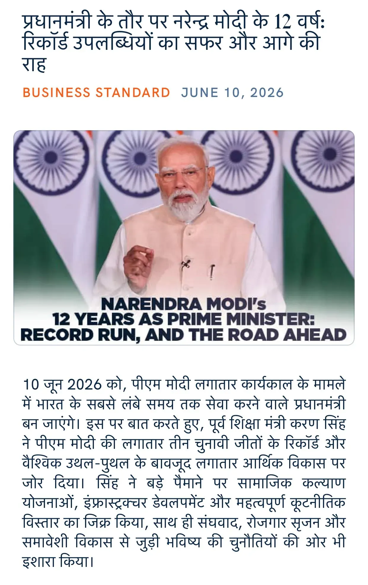 Giriraj Singh marks Modi's 12 years as PM via NaMo App