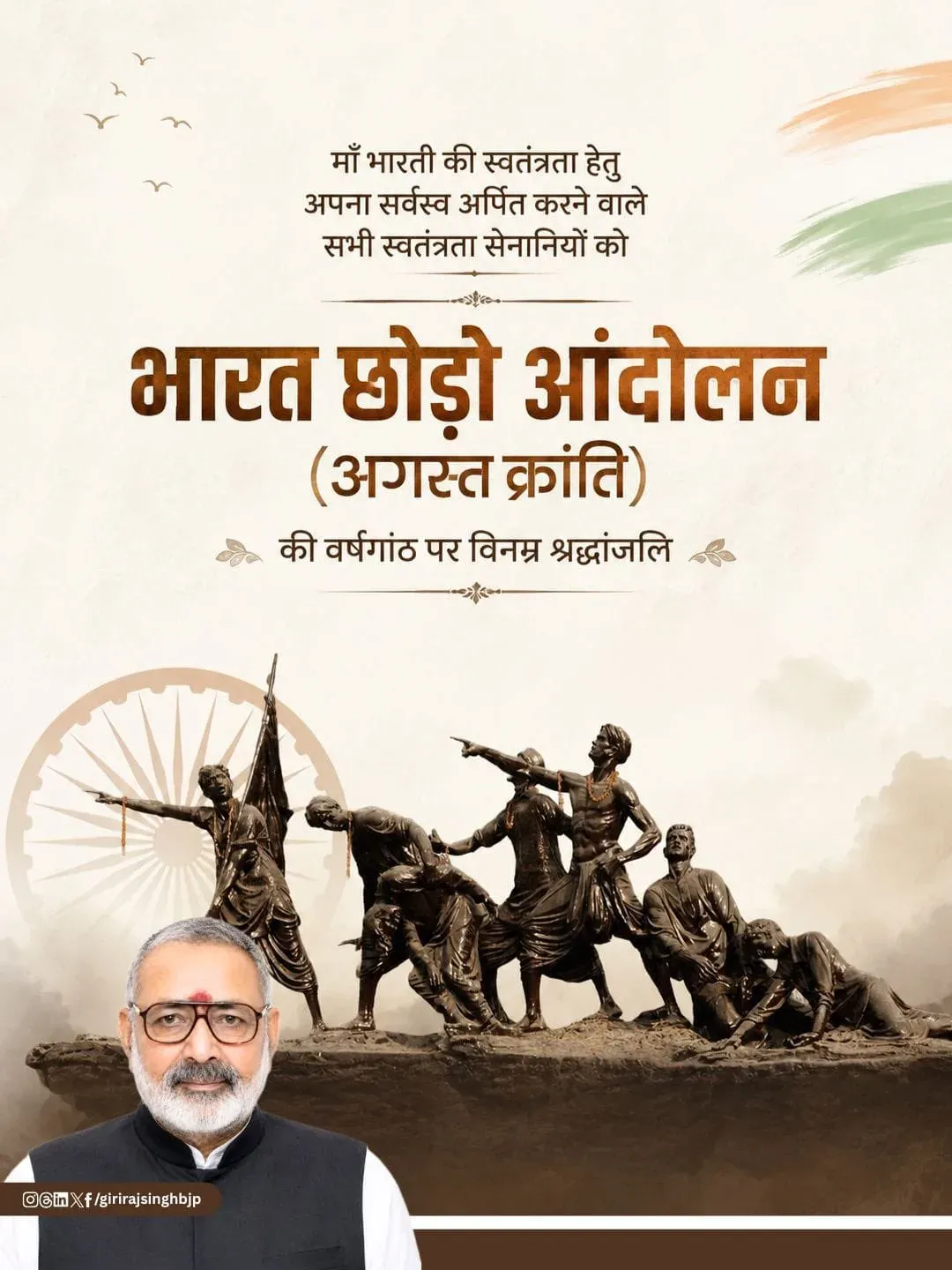 Giriraj Singh pays tribute on Quit India Movement anniversary