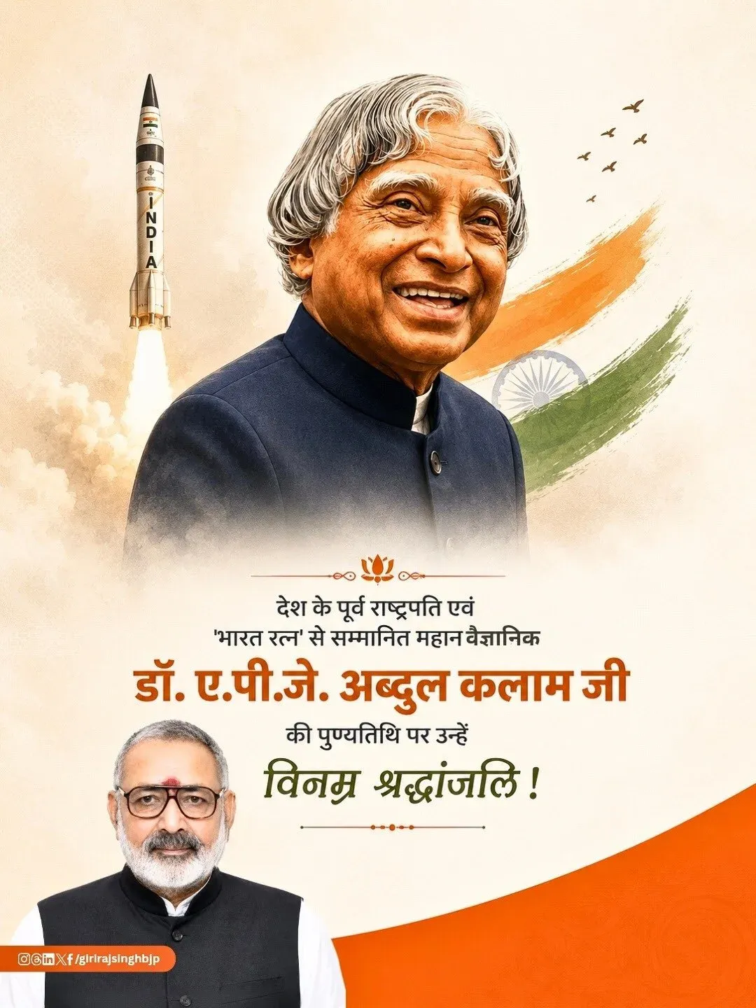 Giriraj Singh pays tribute to APJ Abdul Kalam on death anniversary