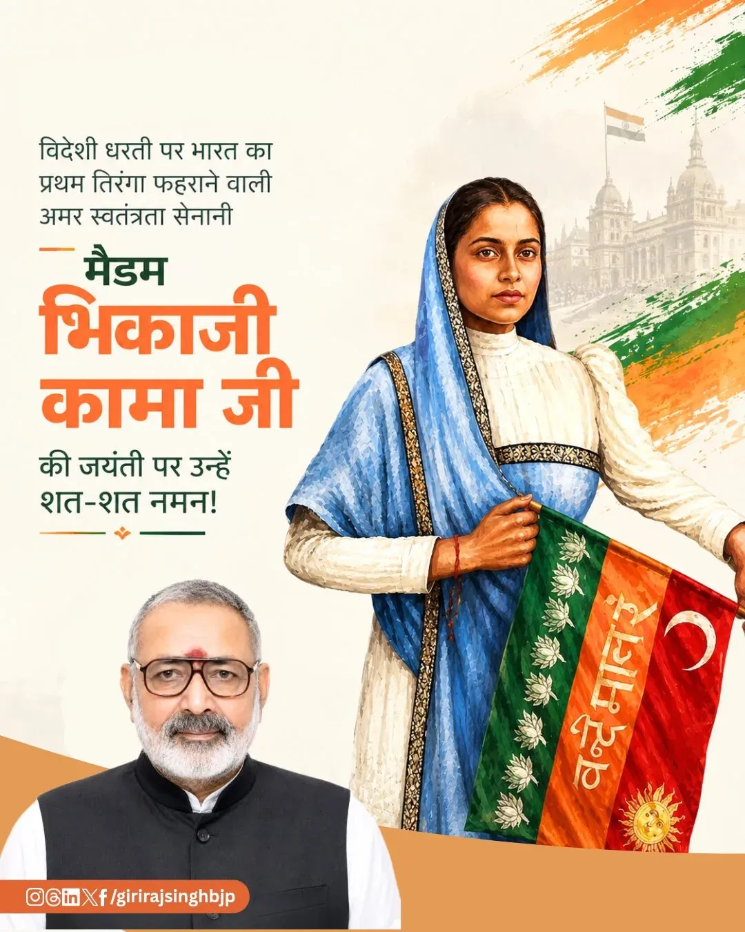Giriraj Singh Pays Tribute to Bhikaji Cama on Her Birth Anniversary