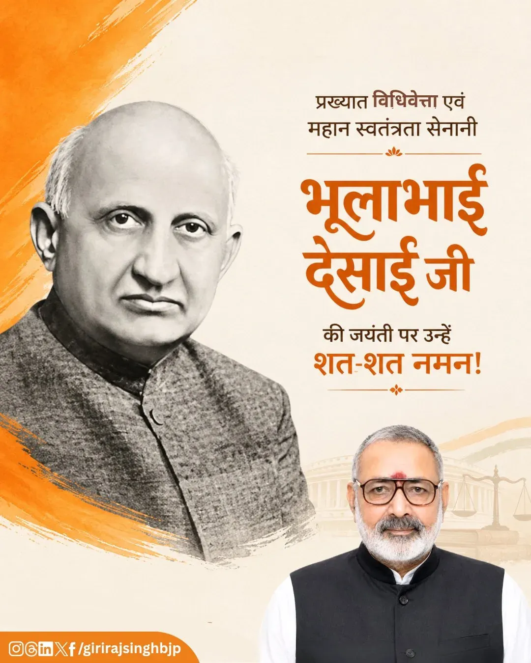Giriraj Singh pays tribute to Bhulabhai Desai on birth anniversary