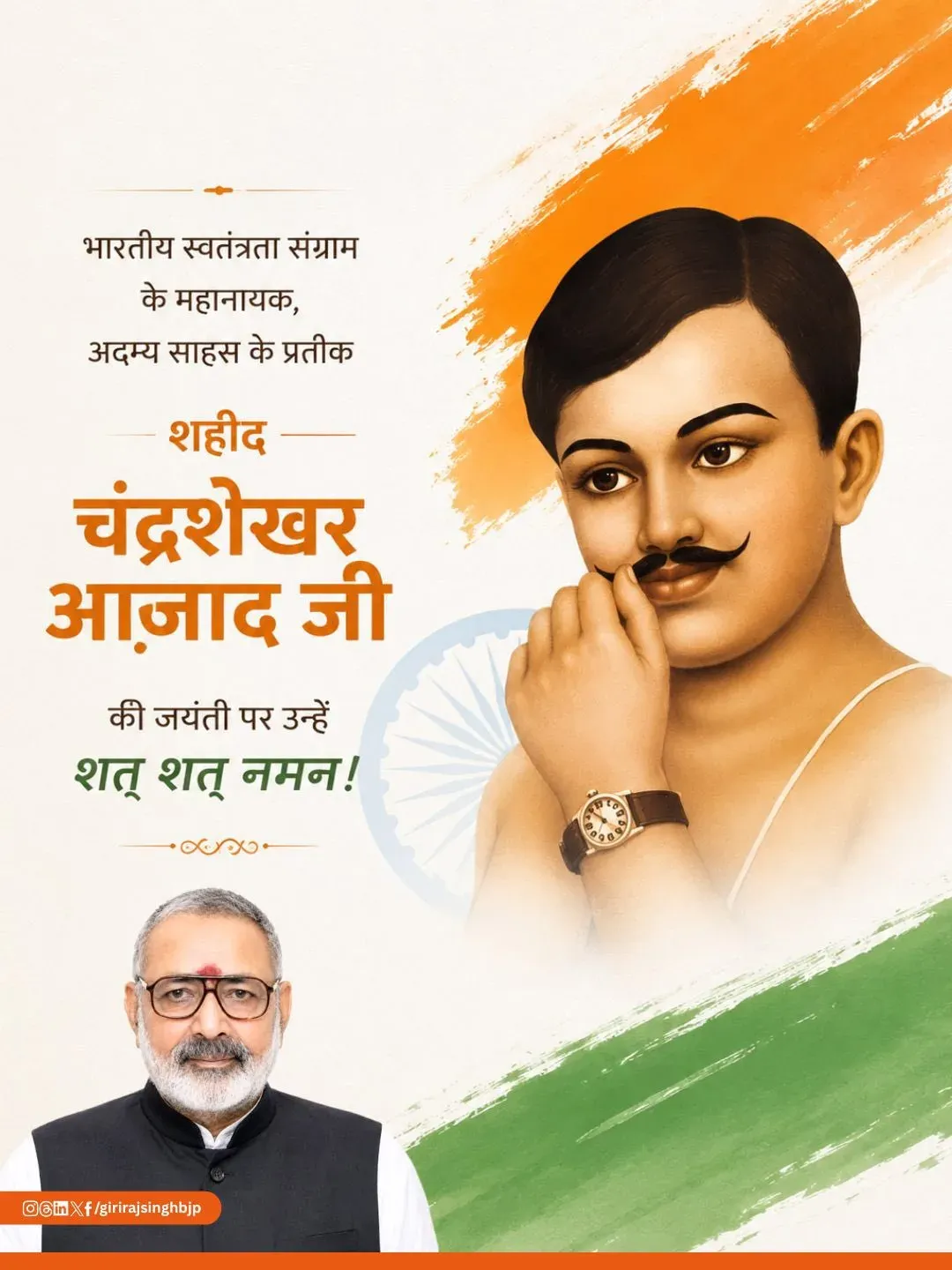 Giriraj Singh Pays Tribute to Chandrashekhar Azad on Birth Anniversary