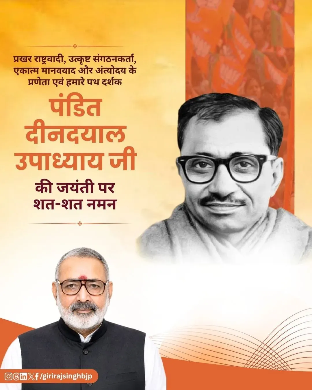 Giriraj Singh pays tribute to Deendayal Upadhyay on birth anniversary