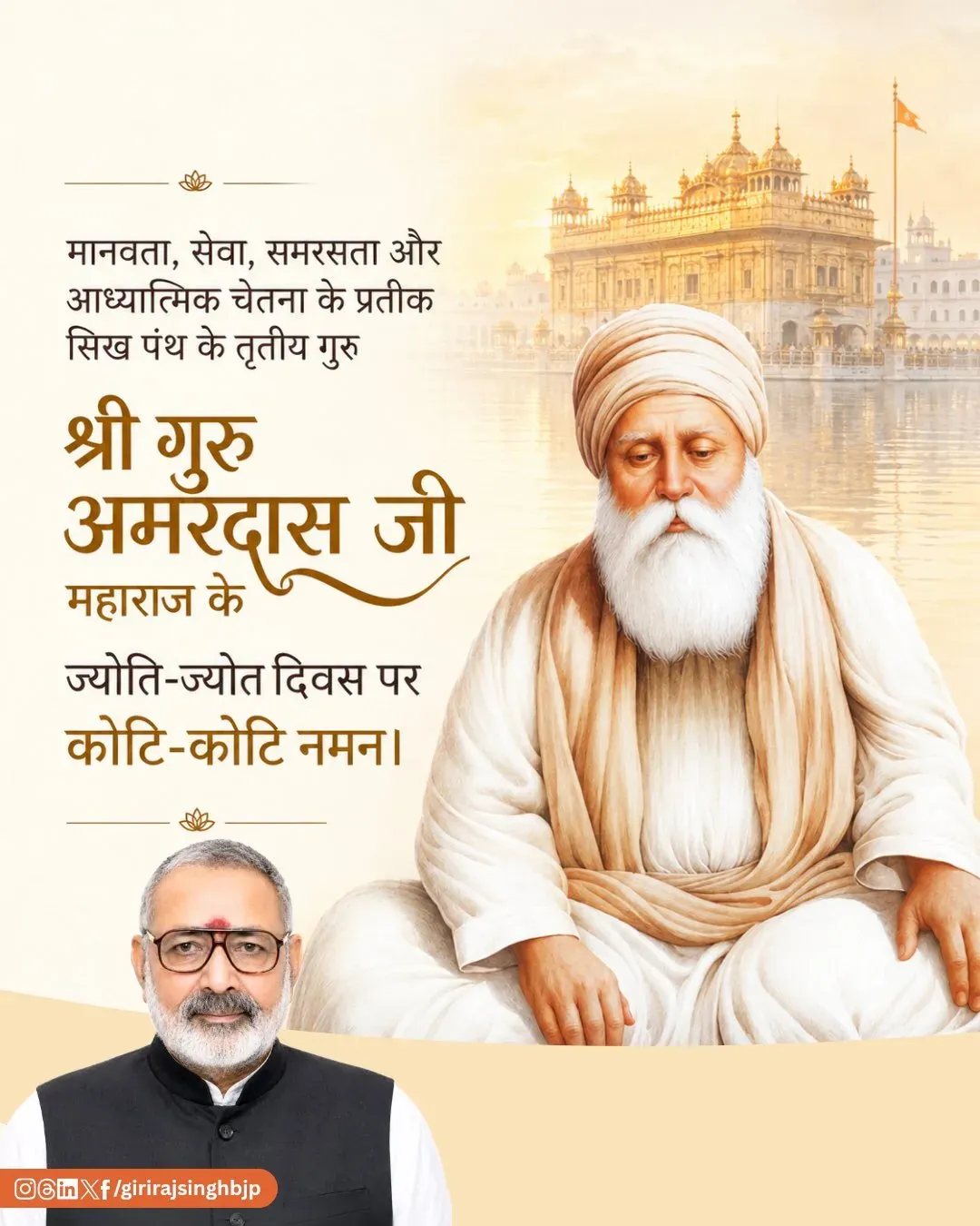 Giriraj Singh pays tribute to Guru Amar Das Ji on Jyoti-Jyot Divas
