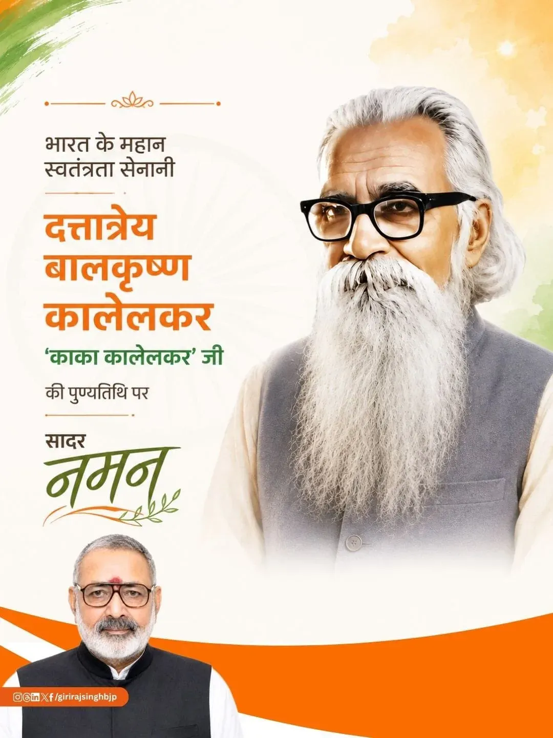 Giriraj Singh pays tribute to Kaka Kalelkar on death anniversary