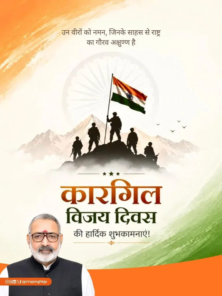 Giriraj Singh Pays Tribute to Kargil Martyrs on Vijay Diwas