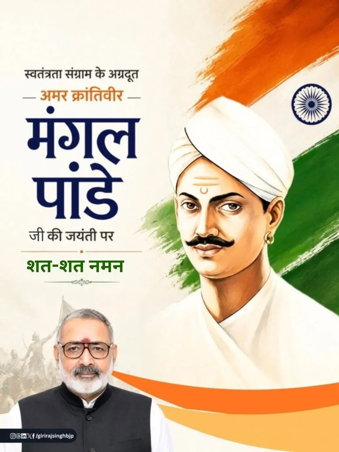 Giriraj Singh pays tribute to Mangal Pandey on birth anniversary
