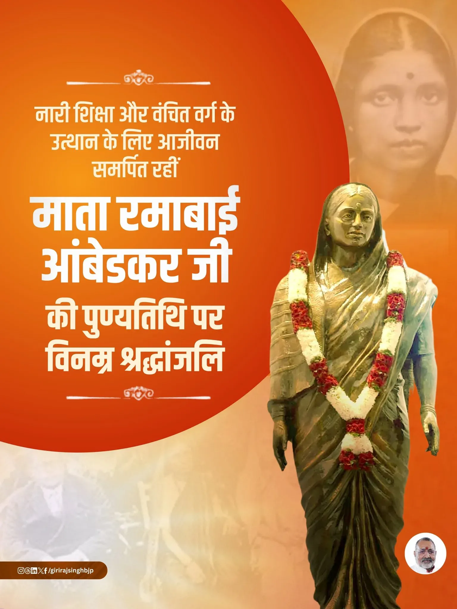 Giriraj Singh pays tribute to Mata Ramabai Ambedkar on death anniversary