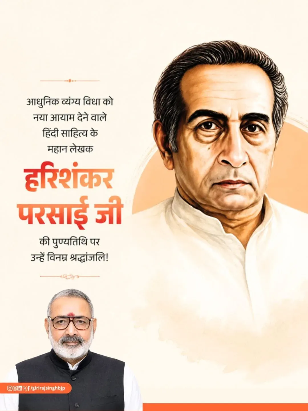 Giriraj Singh pays tribute to satirist Harishankar Parsai