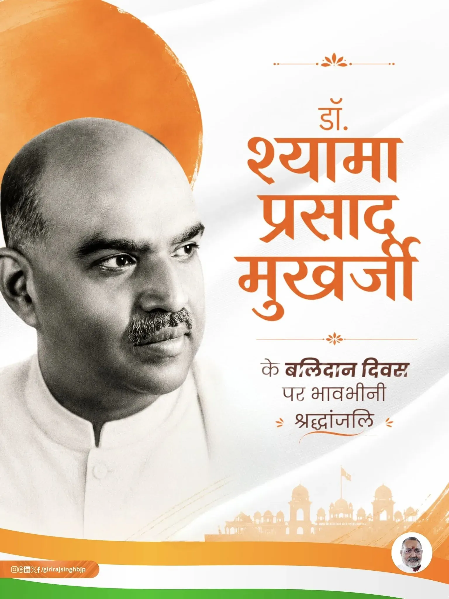 Giriraj Singh pays tribute to Shyama Prasad Mukherjee on martyrdom day