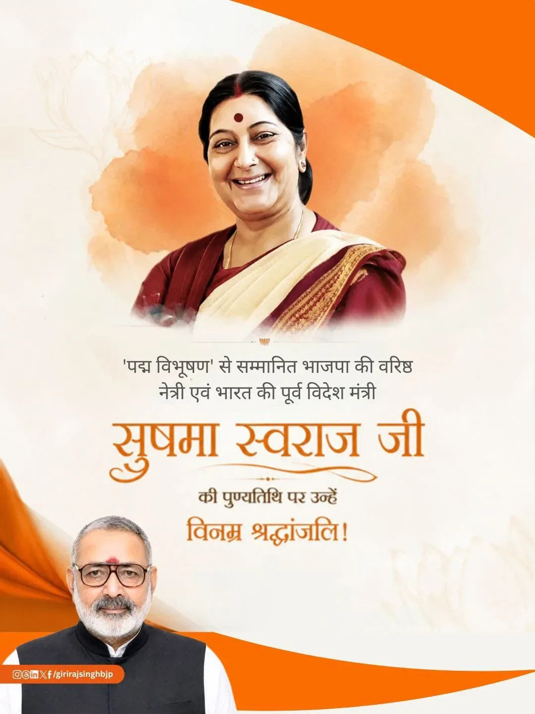 Giriraj Singh pays tribute to Sushma Swaraj on her death anniversary