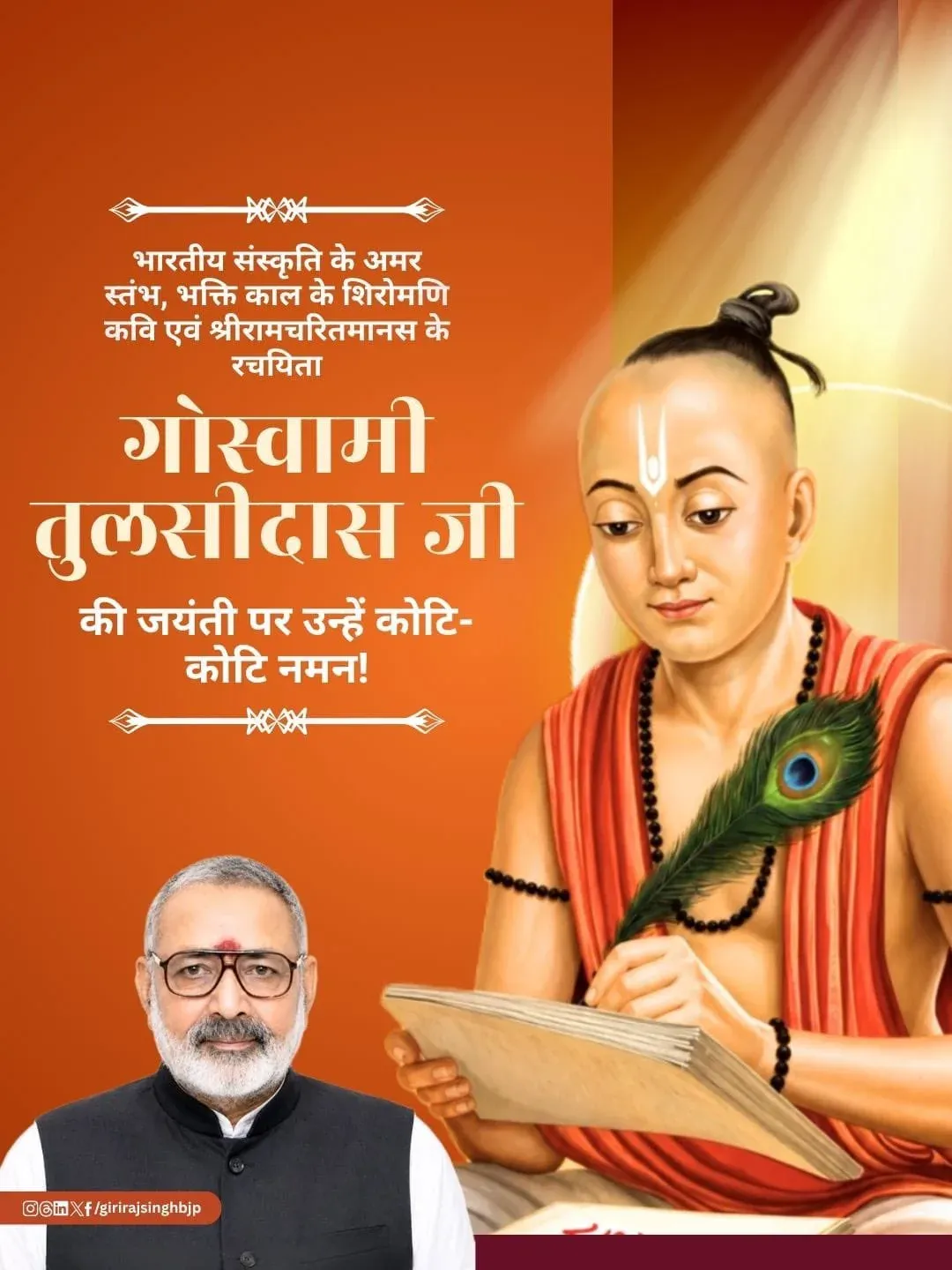 Giriraj Singh pays tribute to Tulsidas on his Jayanti