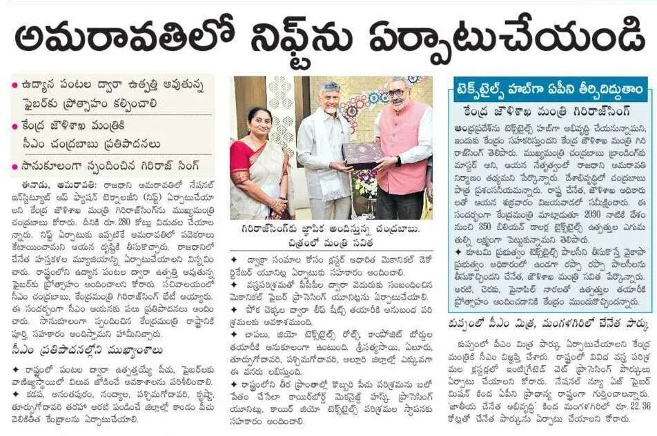 Giriraj Singh Pledges Centre's Full Support to Make AP Top Textile Hub