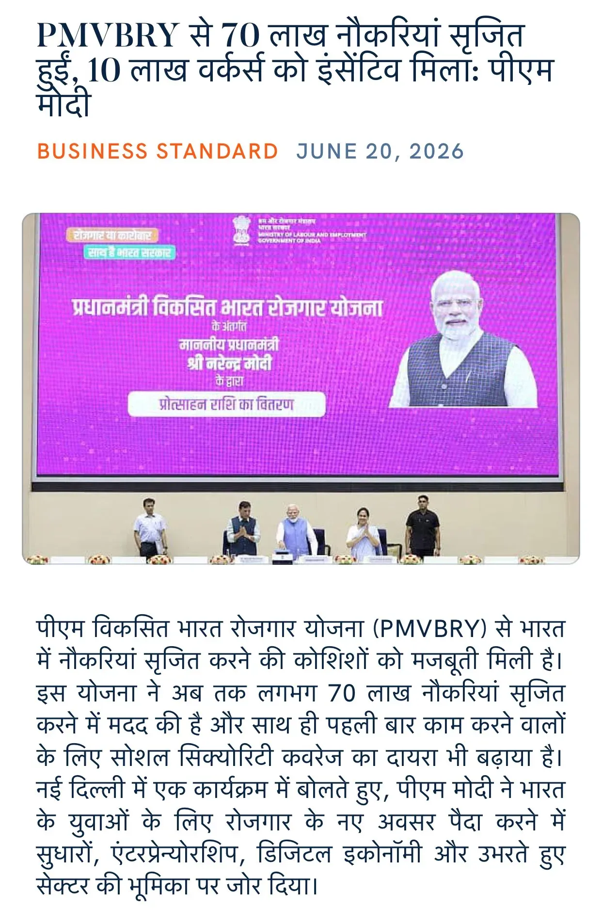Giriraj Singh: PMVBRY Created 70 Lakh Jobs, 10 Lakh Workers Got Incentives