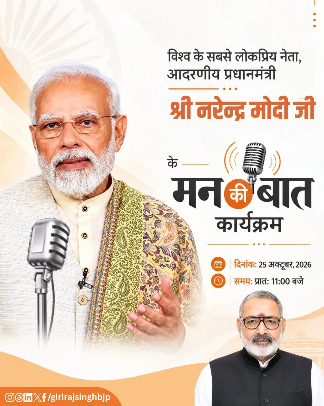 Giriraj Singh Promotes Mann Ki Baat Episode Today at 11 AM
