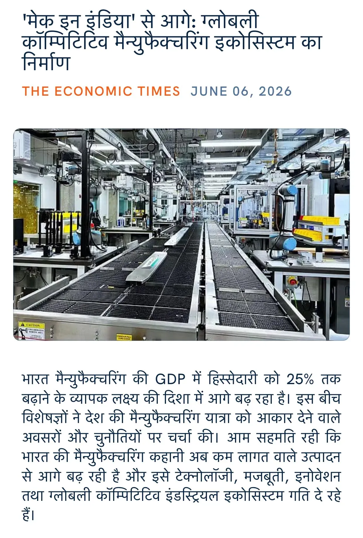 Giriraj Singh Pushes for Global Manufacturing Competitiveness
