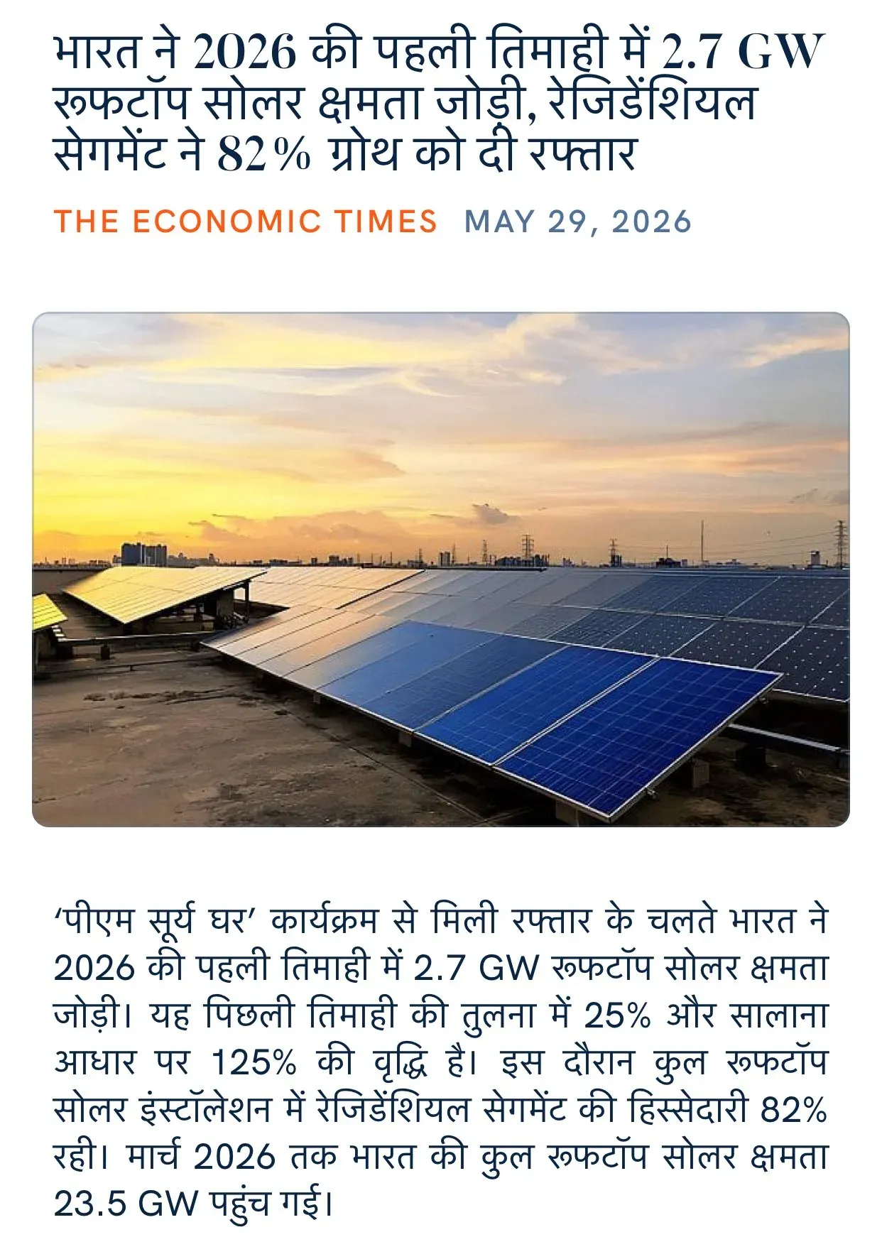 Giriraj Singh Shares India's 2.7 GW Rooftop Solar Q1 2026 Growth