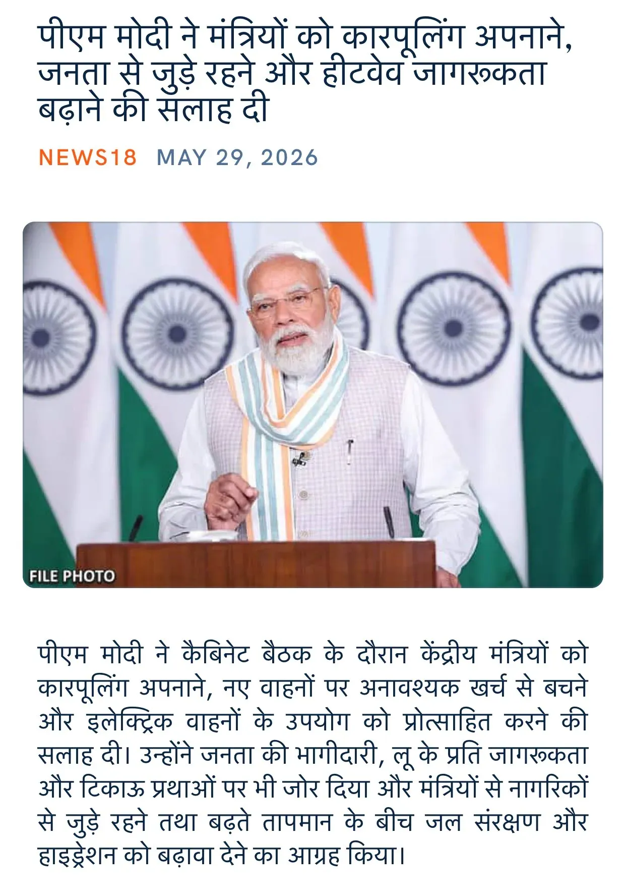Giriraj Singh shares PM Modi's advice on carpooling, heatwave awareness