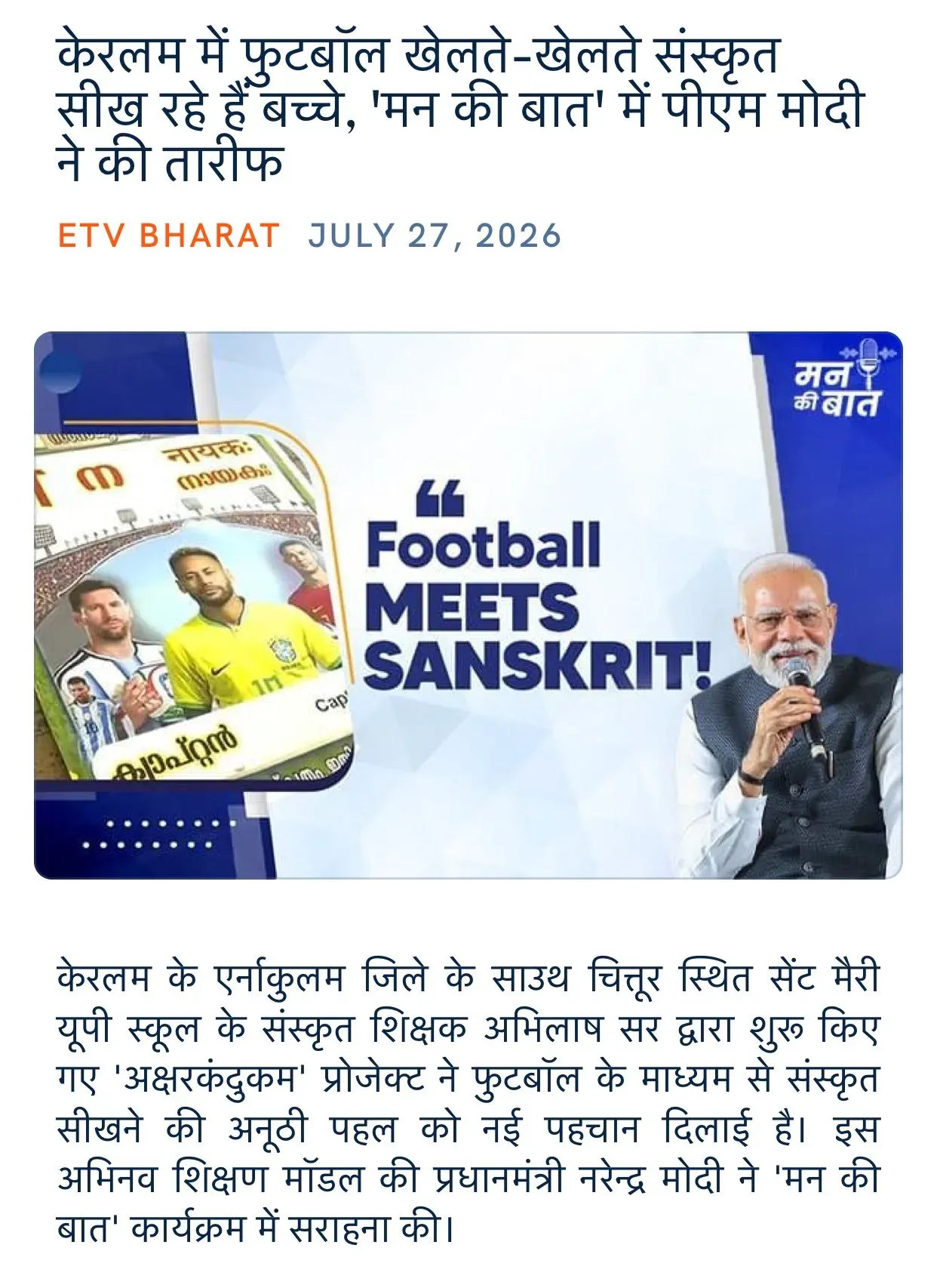 Giriraj Singh Shares PM Modi's Mann Ki Baat Praise for Kerala Sanskrit-Football Project