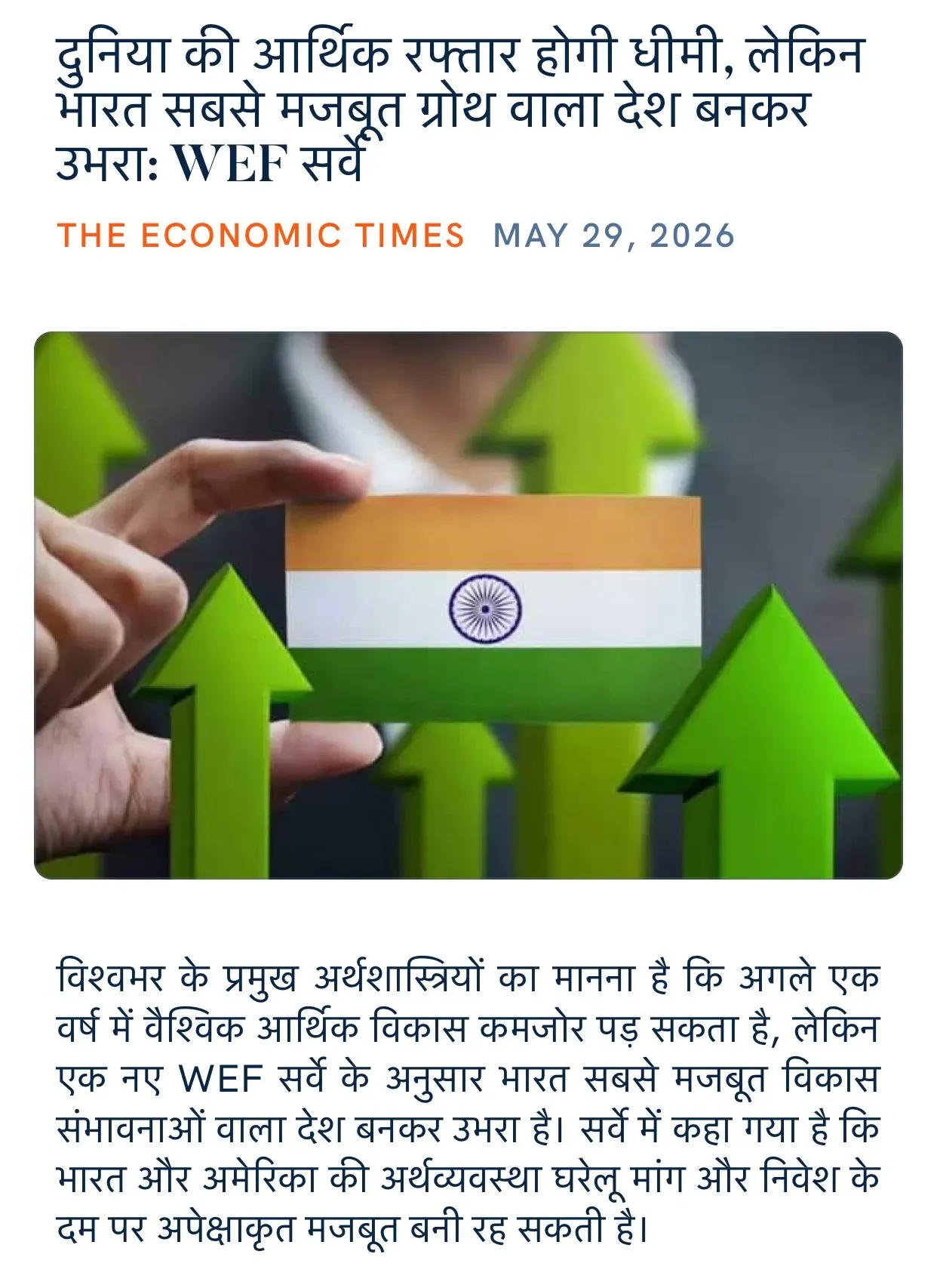 Giriraj Singh Shares WEF Survey: India Strongest Growth