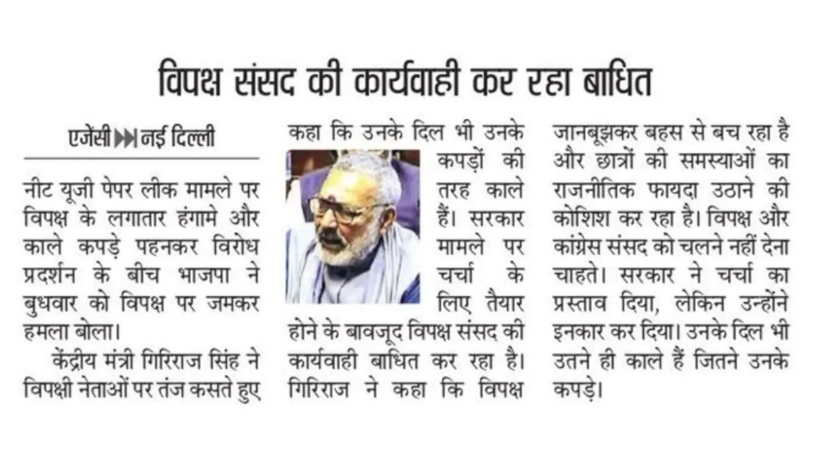 Giriraj Singh Slams Opposition for Parliament Disruptions