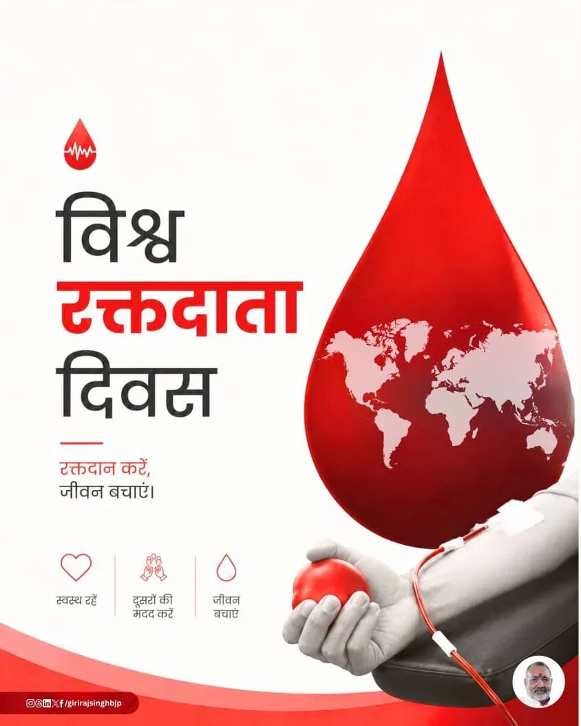 Giriraj Singh urges blood donation on World Blood Donor Day