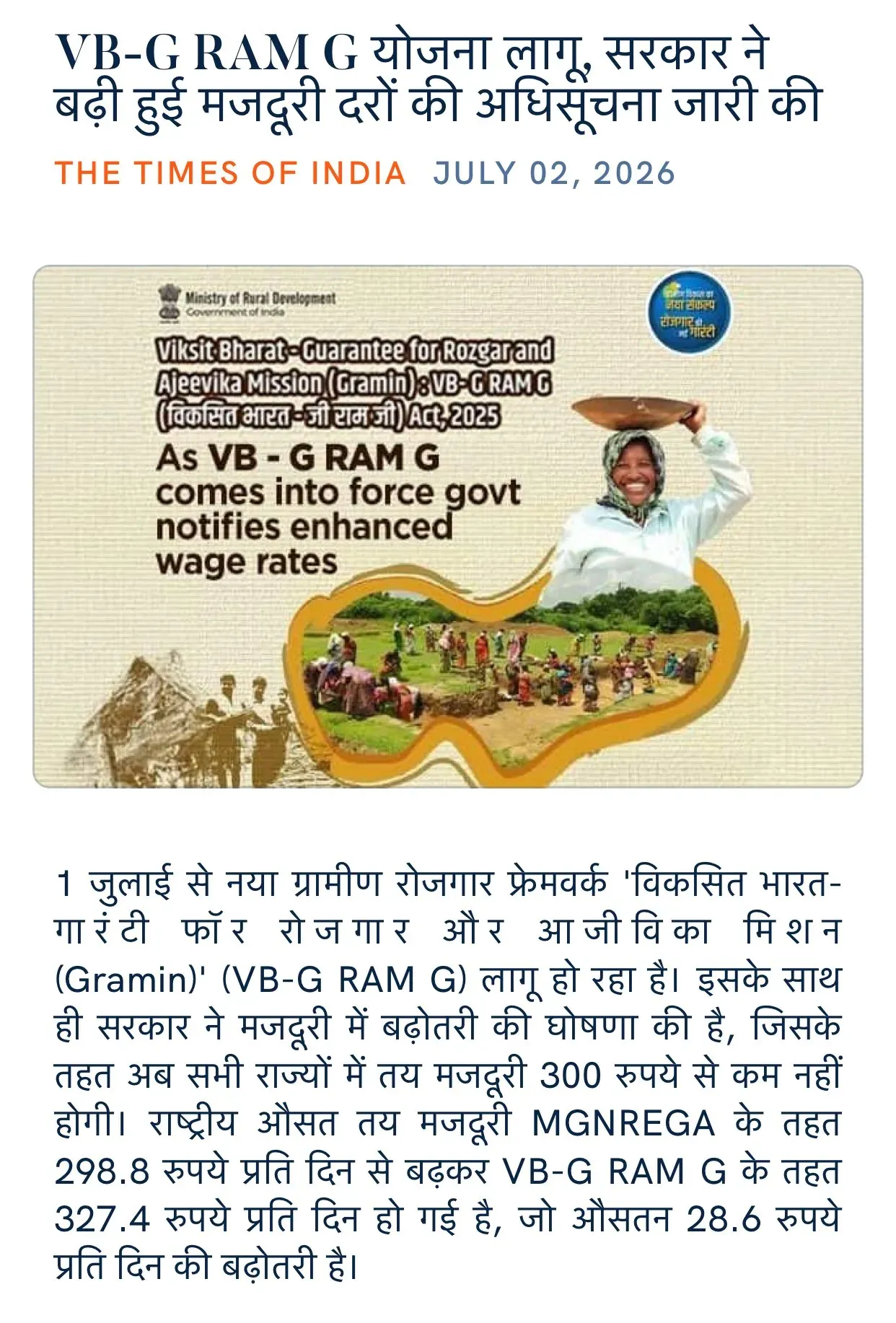 Giriraj Singh: VB-G RAM G Scheme Launched, Wage Rates Notified