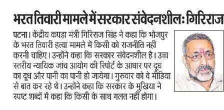 Giriraj Singh Vows Justice in Bharat Tiwari Murder Case