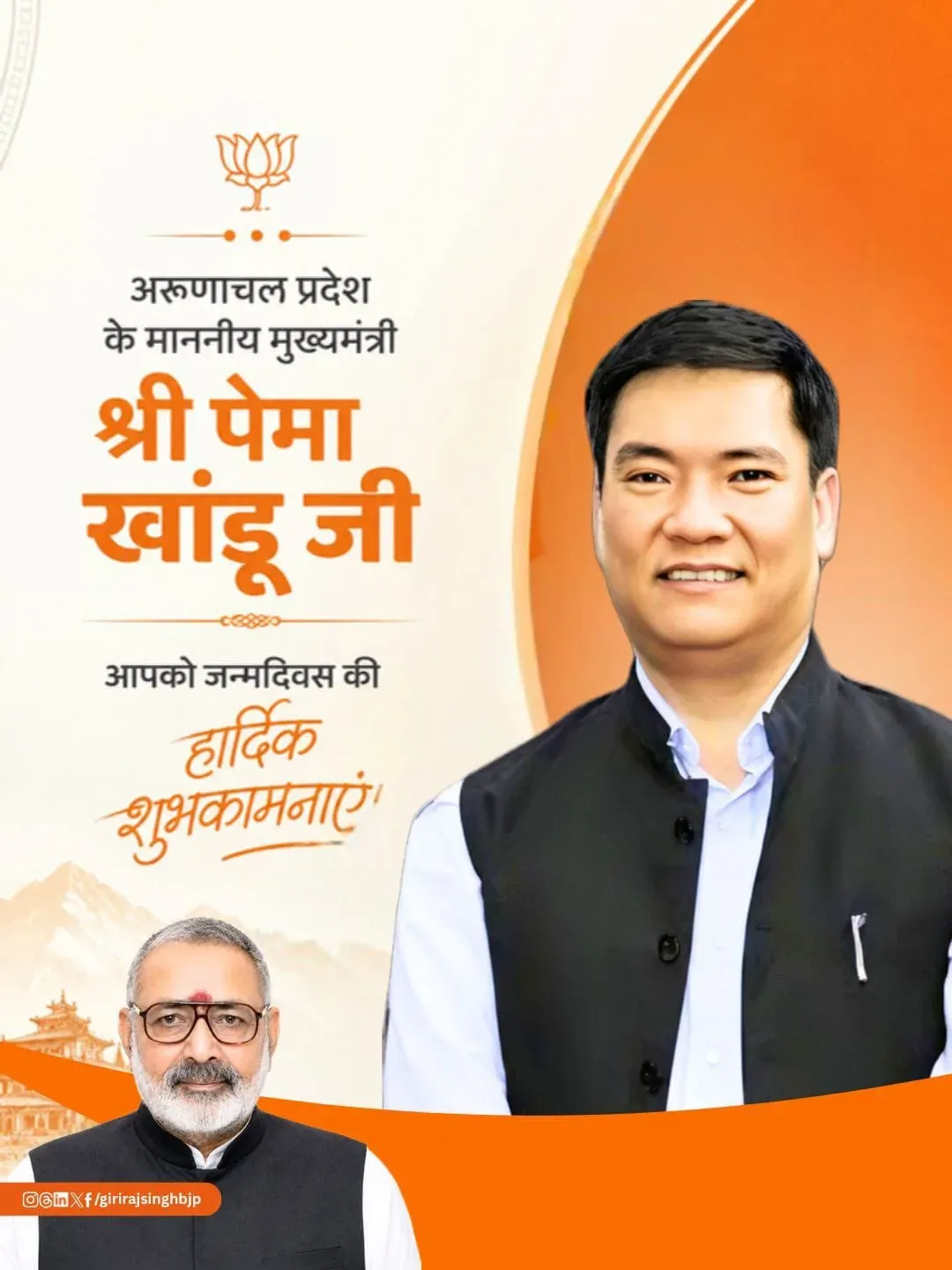 Giriraj Singh wishes CM Pema Khandu on birthday